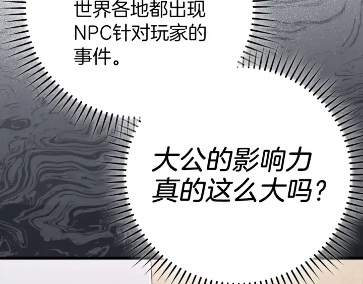 《练级20年，出门就是满级反派》第105话 强行觉醒图20