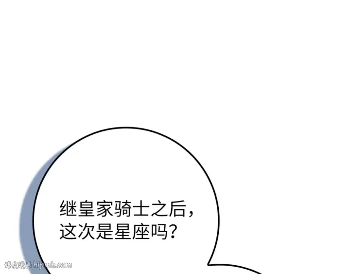 《练级20年，出门就是满级反派》第105话 强行觉醒图200