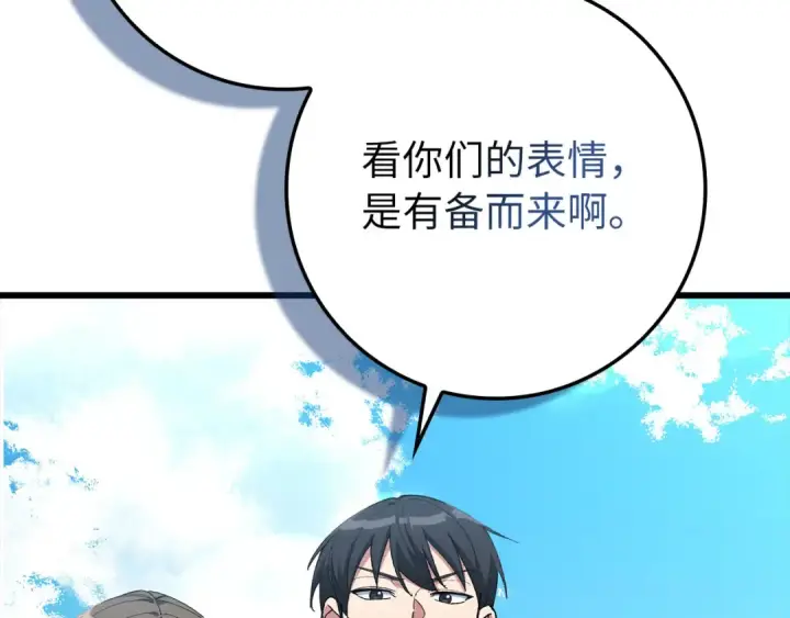 《练级20年，出门就是满级反派》第105话 强行觉醒图201