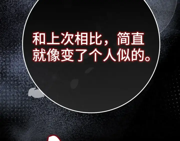 《练级20年，出门就是满级反派》第105话 强行觉醒图209