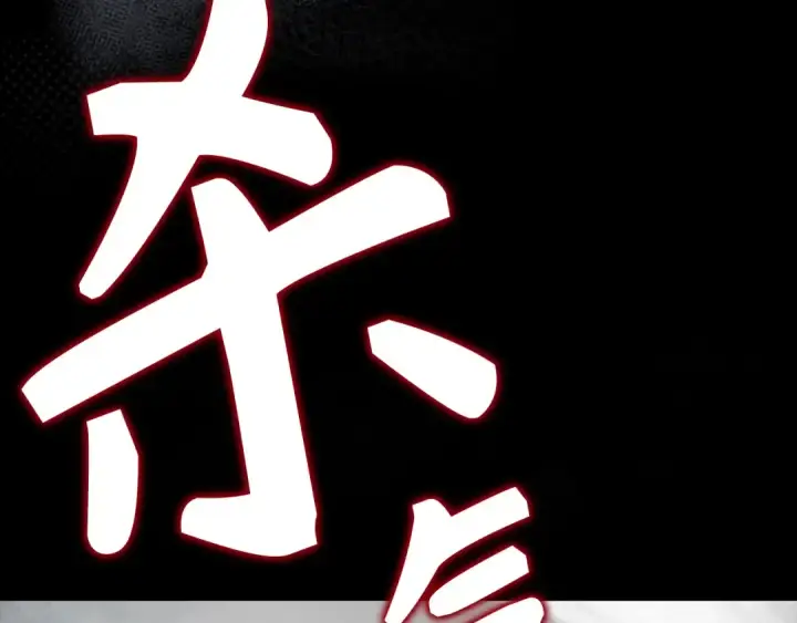 《练级20年，出门就是满级反派》第105话 强行觉醒图210