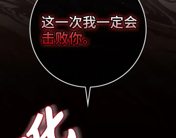 《练级20年，出门就是满级反派》第105话 强行觉醒图230