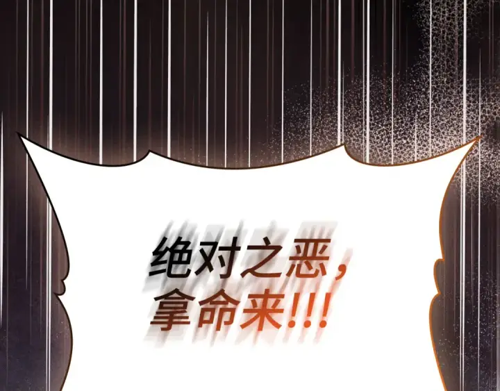 《练级20年，出门就是满级反派》第105话 强行觉醒图233