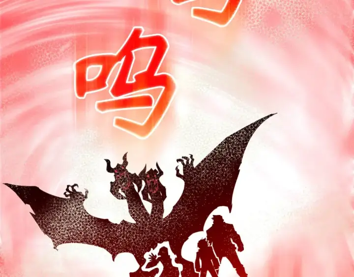 《练级20年，出门就是满级反派》第105话 强行觉醒图235