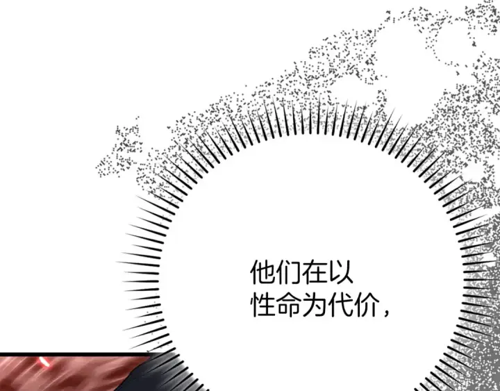 《练级20年，出门就是满级反派》第105话 强行觉醒图243