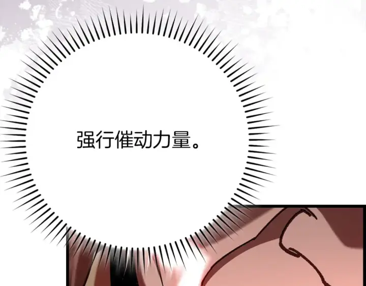 《练级20年，出门就是满级反派》第105话 强行觉醒图246