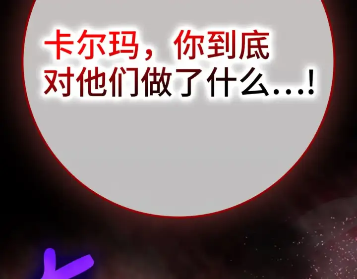 《练级20年，出门就是满级反派》第105话 强行觉醒图250