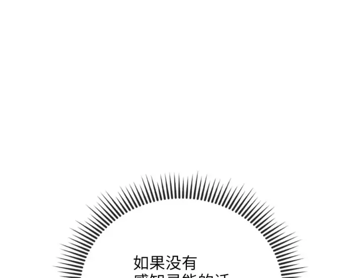 《练级20年，出门就是满级反派》第105话 强行觉醒图258