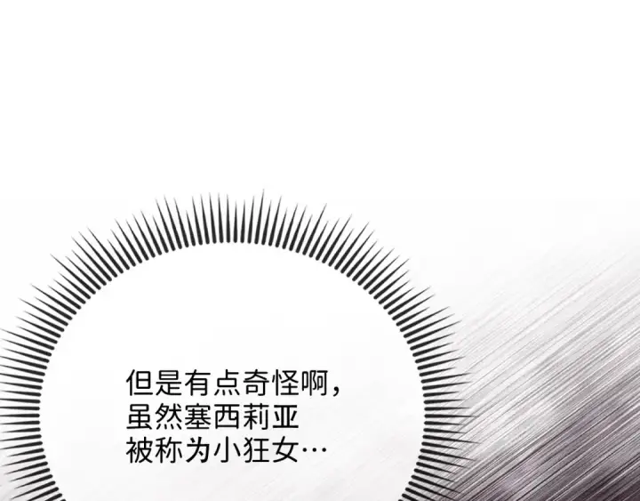 《练级20年，出门就是满级反派》第105话 强行觉醒图261