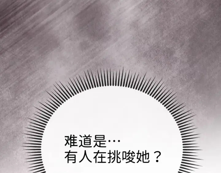 《练级20年，出门就是满级反派》第105话 强行觉醒图265