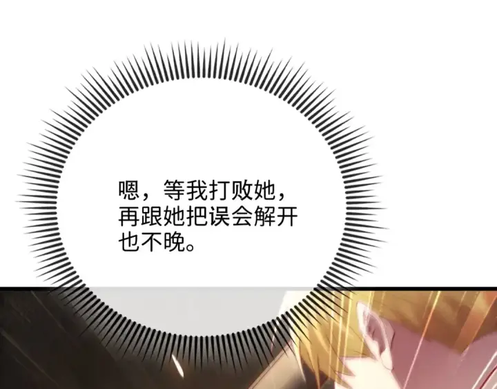 《练级20年，出门就是满级反派》第105话 强行觉醒图269