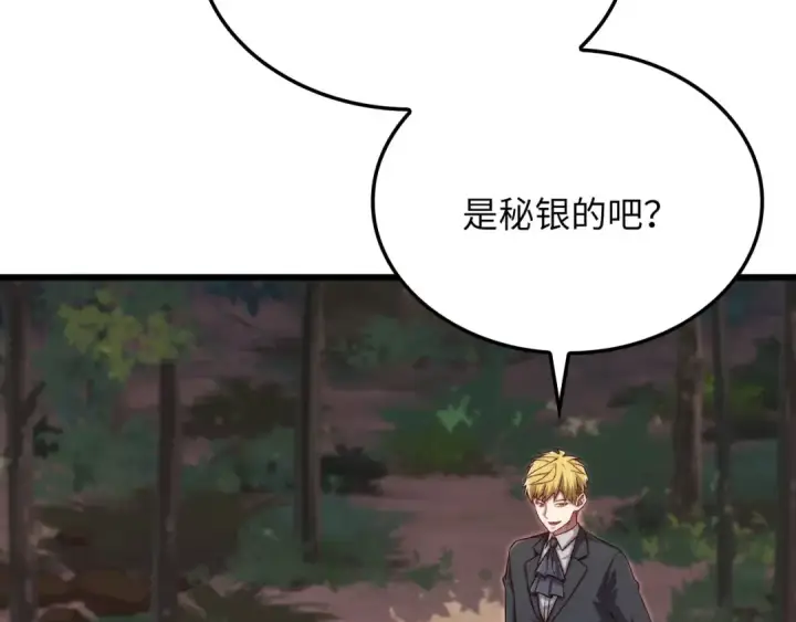 《练级20年，出门就是满级反派》第105话 强行觉醒图273