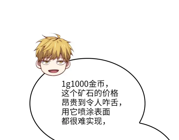 《练级20年，出门就是满级反派》第105话 强行觉醒图276