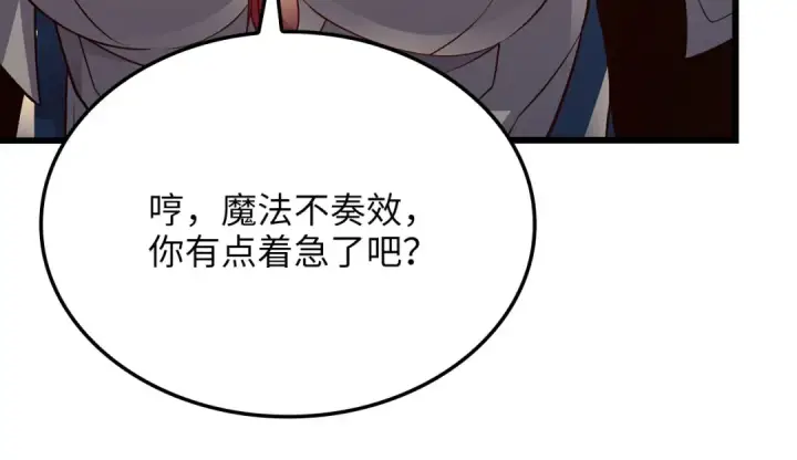 《练级20年，出门就是满级反派》第105话 强行觉醒图279