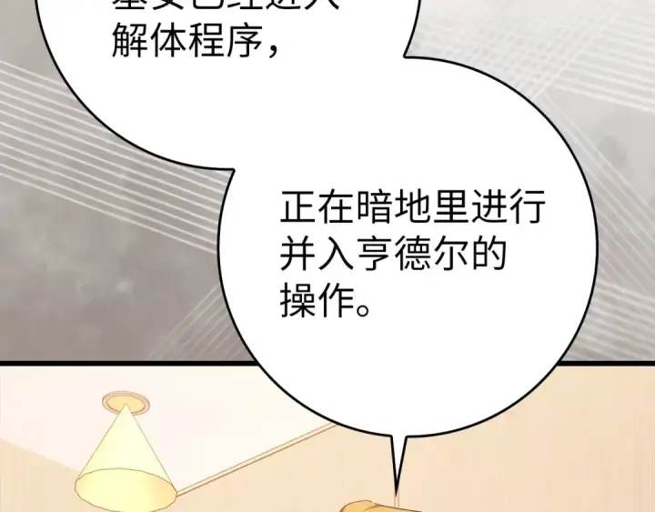 《练级20年，出门就是满级反派》第105话 强行觉醒图29