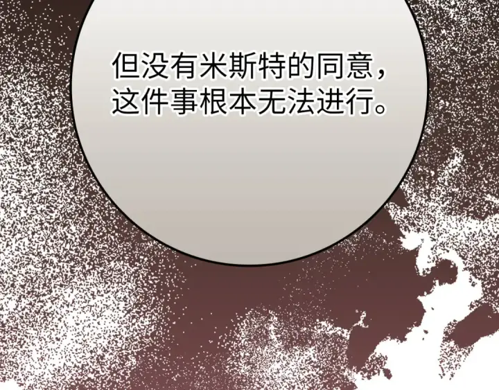 《练级20年，出门就是满级反派》第105话 强行觉醒图33