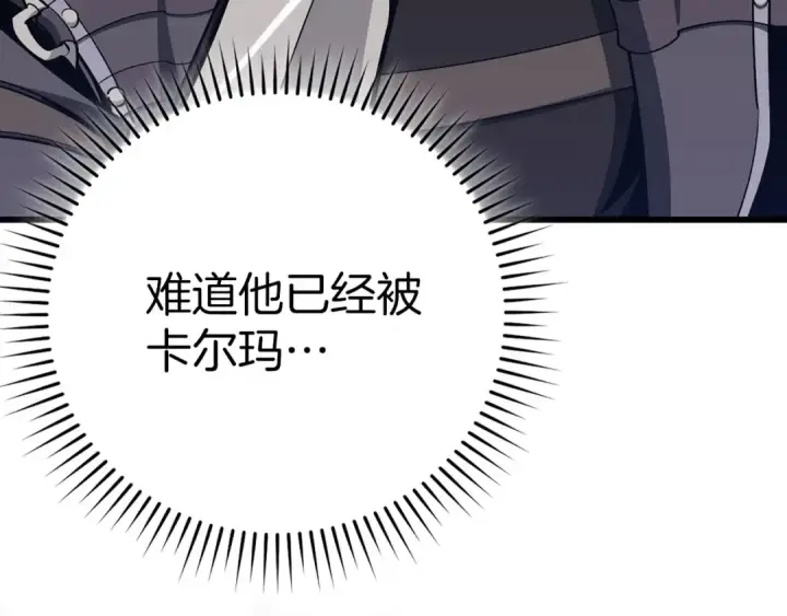 《练级20年，出门就是满级反派》第105话 强行觉醒图37