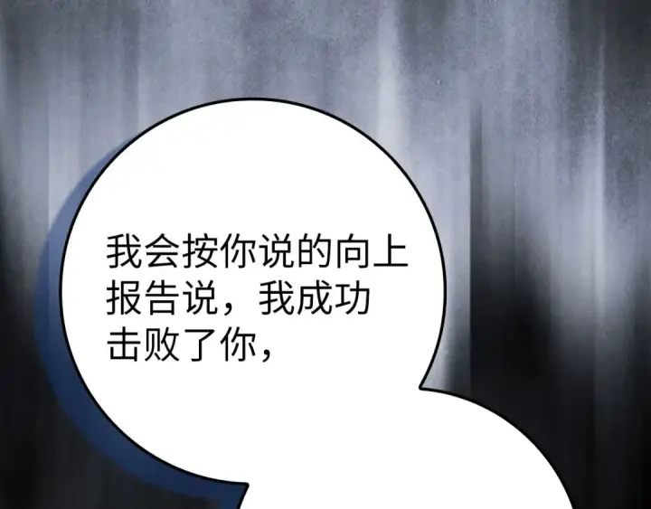 《练级20年，出门就是满级反派》第105话 强行觉醒图42