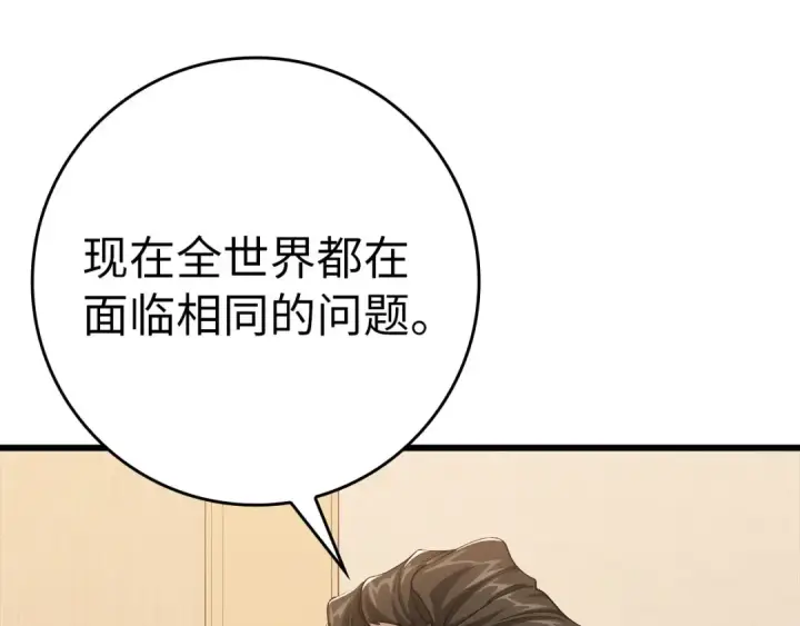 《练级20年，出门就是满级反派》第105话 强行觉醒图5