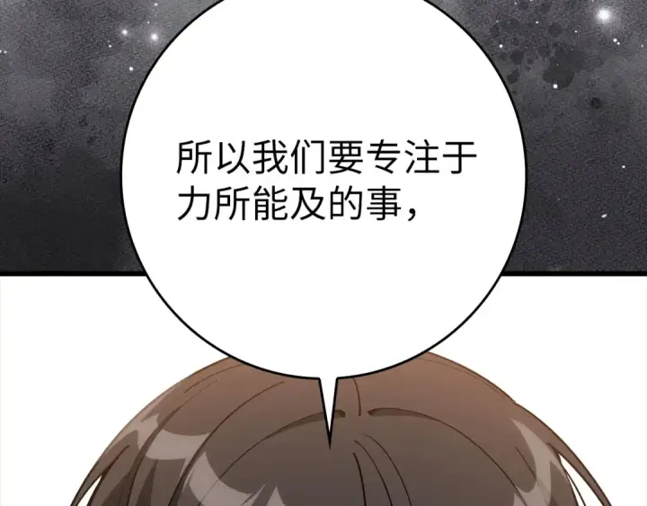 《练级20年，出门就是满级反派》第105话 强行觉醒图58