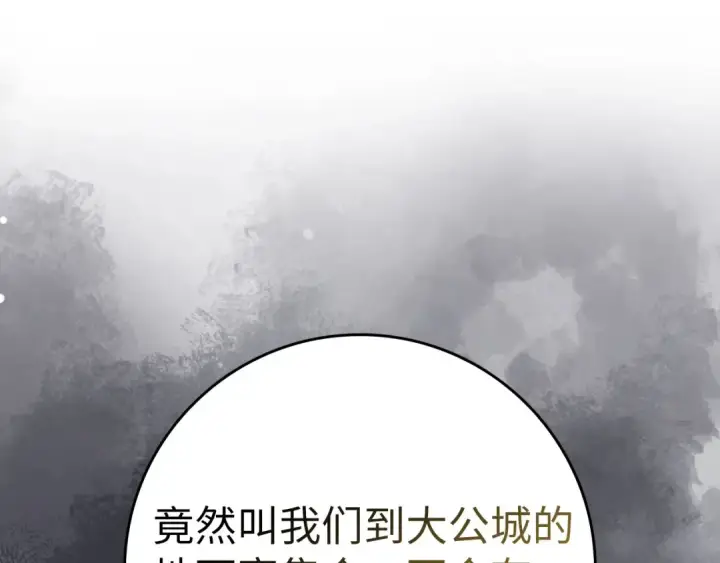 《练级20年，出门就是满级反派》第105话 强行觉醒图71