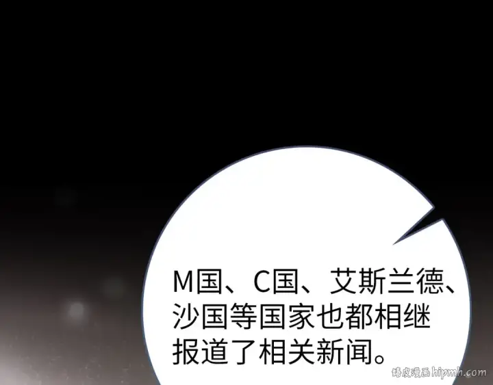 《练级20年，出门就是满级反派》第105话 强行觉醒图8