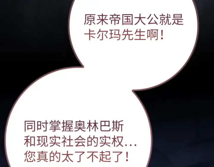 《练级20年，出门就是满级反派》第105话 强行觉醒图86