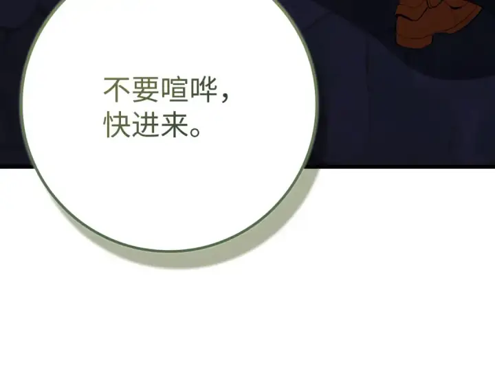 《练级20年，出门就是满级反派》第105话 强行觉醒图91