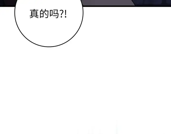 《练级20年，出门就是满级反派》第105话 强行觉醒图95