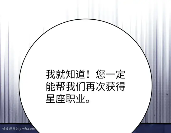 《练级20年，出门就是满级反派》第105话 强行觉醒图96