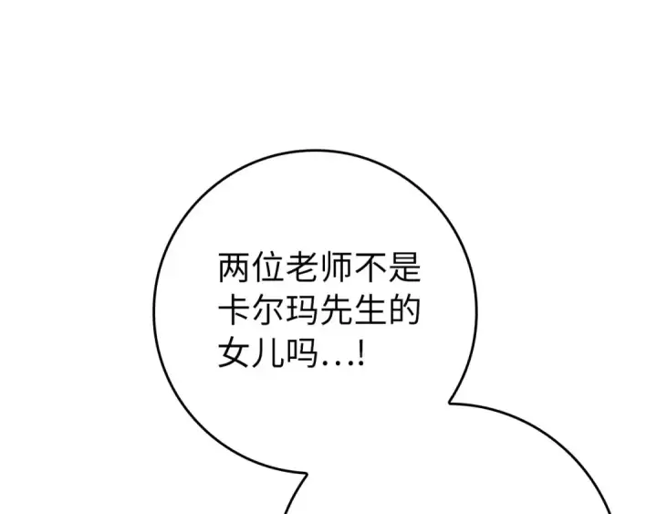 《练级20年，出门就是满级反派》第106话 以生命为代价图107