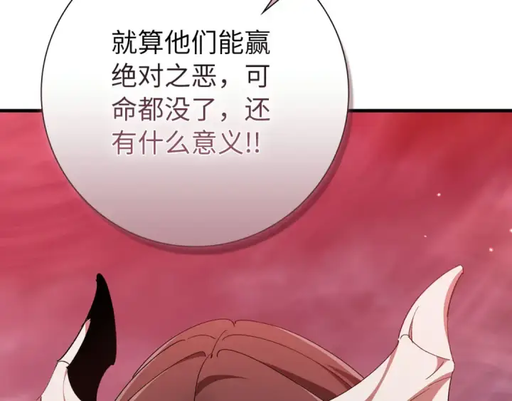 《练级20年，出门就是满级反派》第106话 以生命为代价图111
