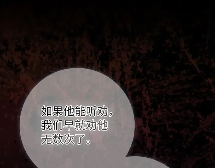 《练级20年，出门就是满级反派》第106话 以生命为代价图114