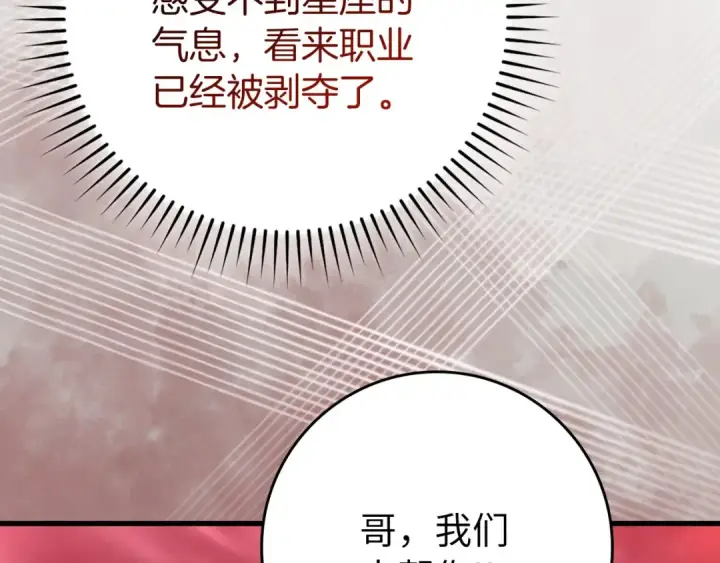 《练级20年，出门就是满级反派》第106话 以生命为代价图13