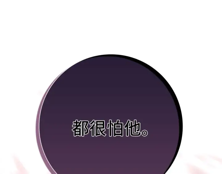 《练级20年，出门就是满级反派》第106话 以生命为代价图131