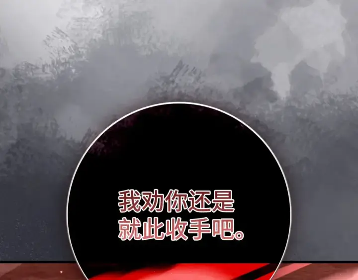 《练级20年，出门就是满级反派》第106话 以生命为代价图137