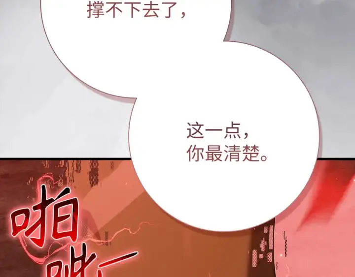 《练级20年，出门就是满级反派》第106话 以生命为代价图141