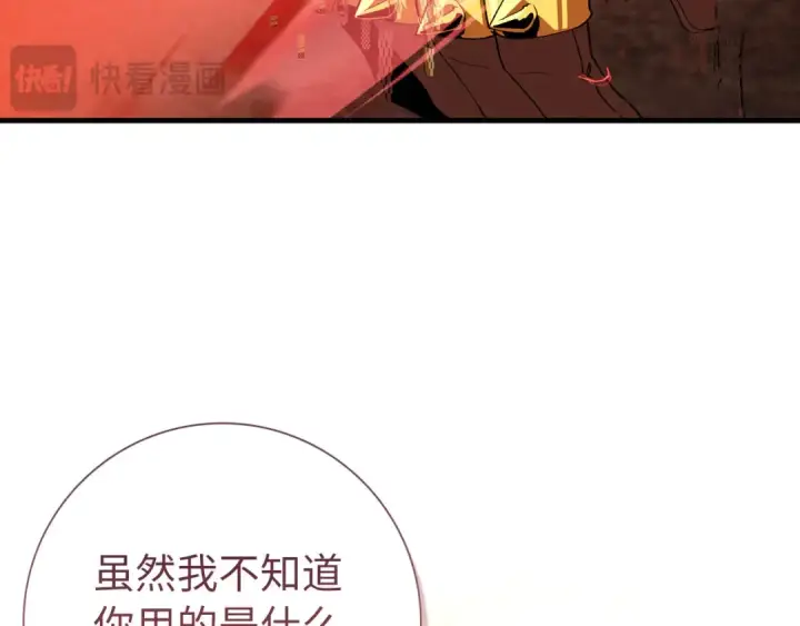 《练级20年，出门就是满级反派》第106话 以生命为代价图143