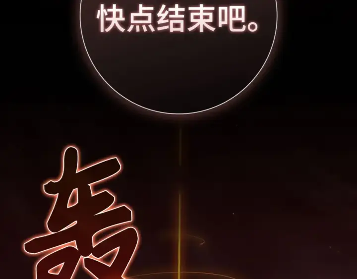 《练级20年，出门就是满级反派》第106话 以生命为代价图154