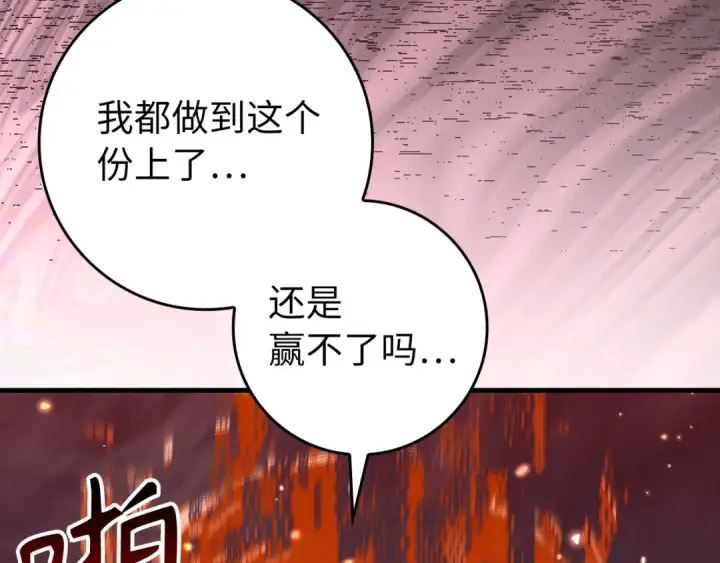 《练级20年，出门就是满级反派》第106话 以生命为代价图158