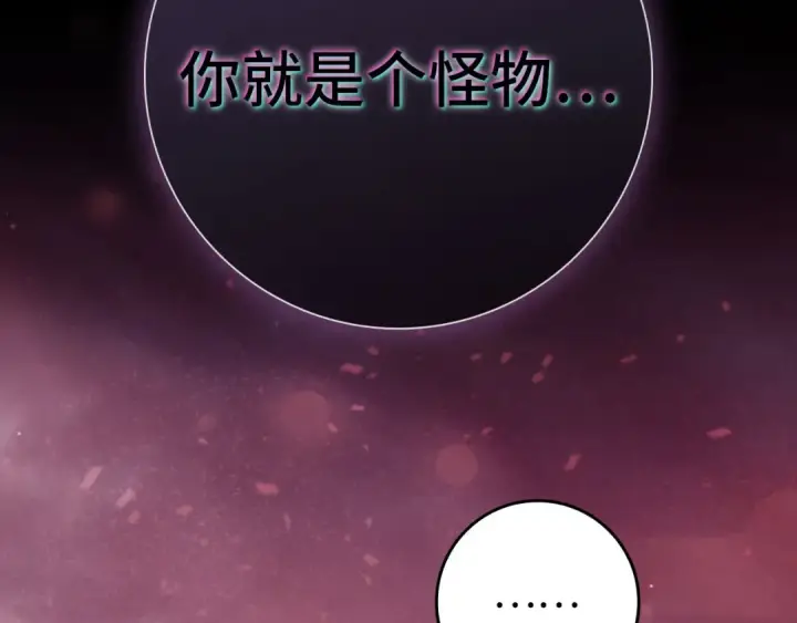 《练级20年，出门就是满级反派》第106话 以生命为代价图161