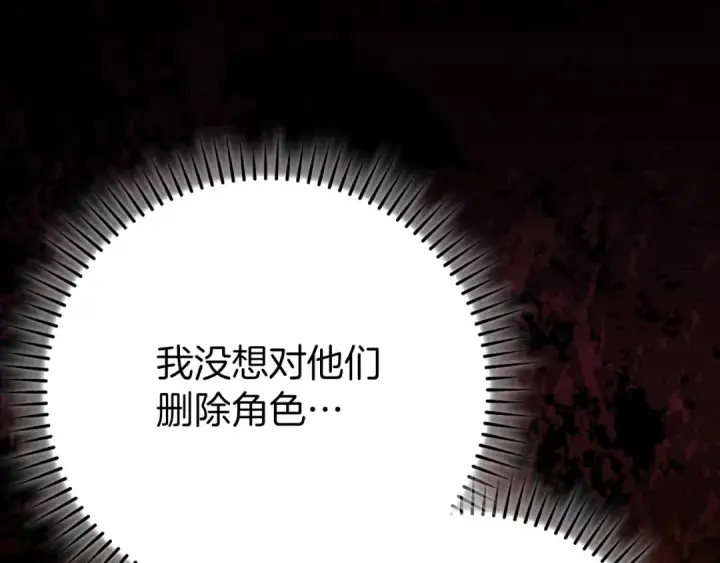 《练级20年，出门就是满级反派》第106话 以生命为代价图198