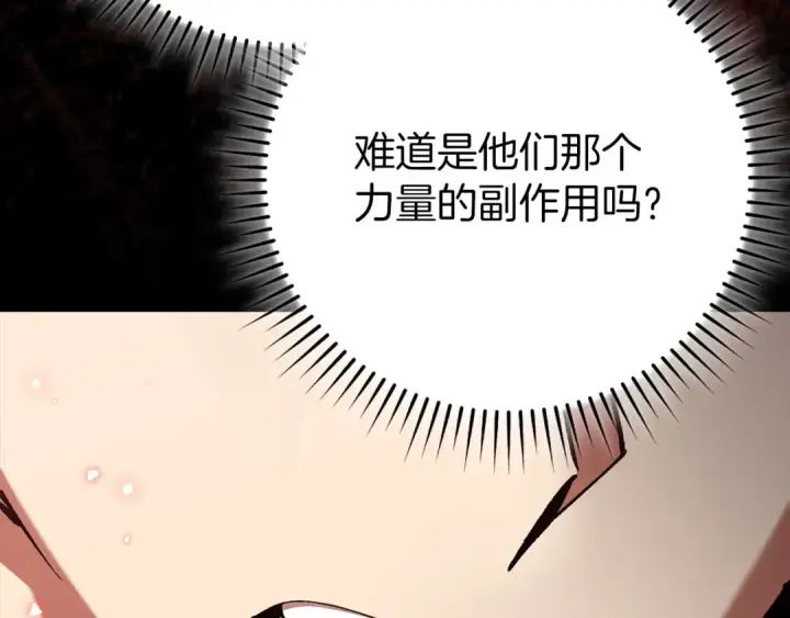 《练级20年，出门就是满级反派》第106话 以生命为代价图199