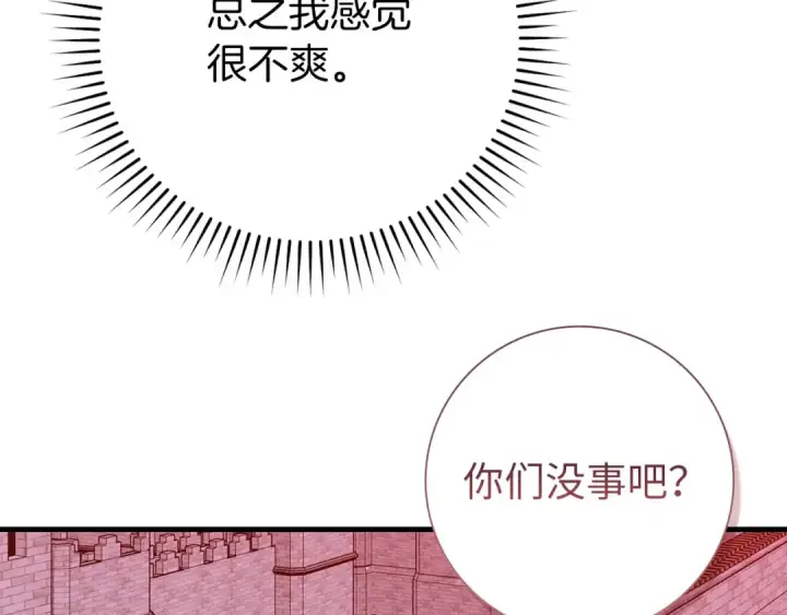 《练级20年，出门就是满级反派》第106话 以生命为代价图202