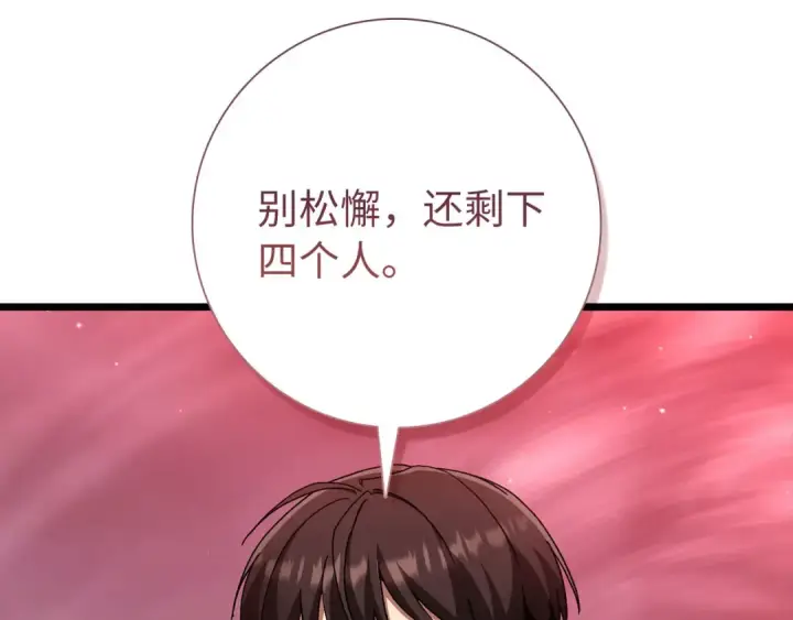 《练级20年，出门就是满级反派》第106话 以生命为代价图206