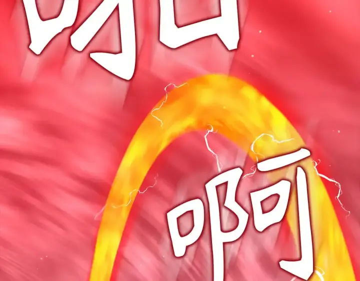 《练级20年，出门就是满级反派》第106话 以生命为代价图220