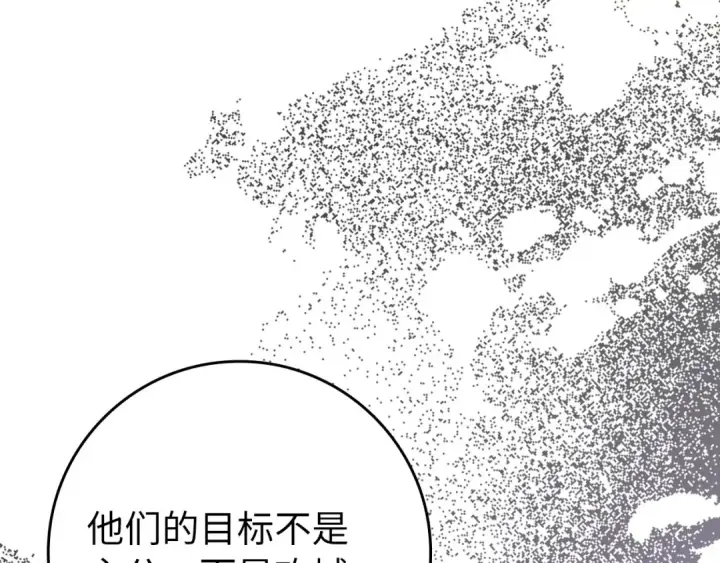 《练级20年，出门就是满级反派》第106话 以生命为代价图228
