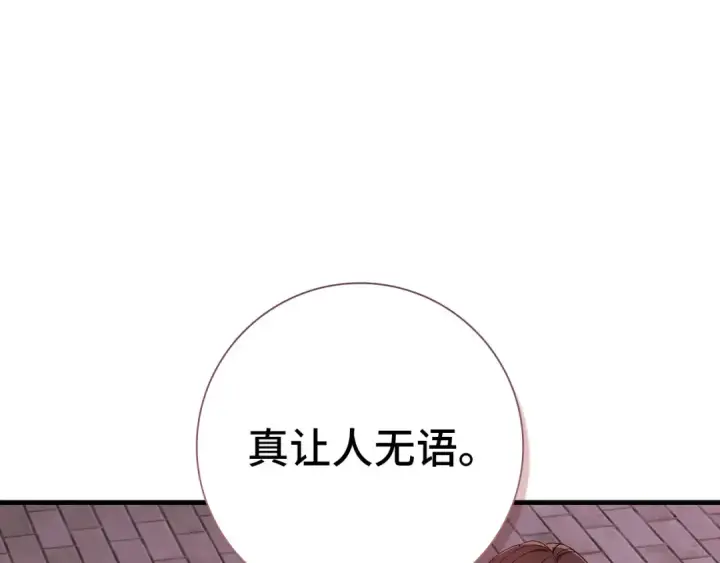 《练级20年，出门就是满级反派》第106话 以生命为代价图250