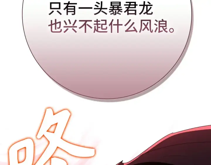 《练级20年，出门就是满级反派》第106话 以生命为代价图254