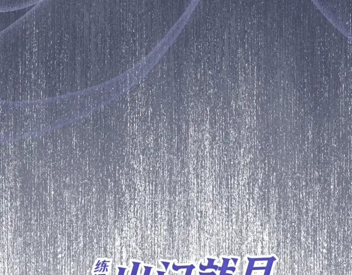 《练级20年，出门就是满级反派》第106话 以生命为代价图28
